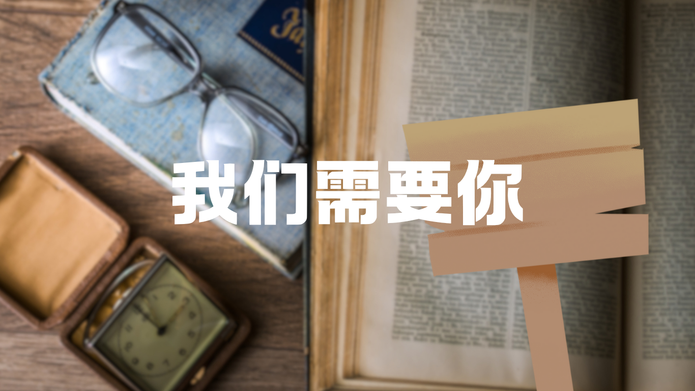 严肃文学创作征募